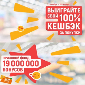 Акция Globus: «Получите свой 100% кешбэк за покупки»