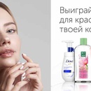 Акция  «Unilever» (Юнилевер) «Выиграй призы для красоты твоей кожи»