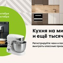 Акция  «Пятерочка» (www.pyaterochka.ru) «Кухня на миллион! И еще тысяча призов!»