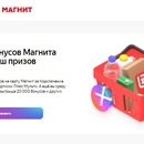 Акция Яндекс и Магнит: «Яндекс Плюс x Магнит»