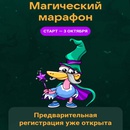 Акция Вконтакте: «Магический марафон»