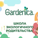 Акция  «Gardenica» (Гарденика) «Школа экологичного родительства»
