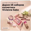 Конкурс Vivienne Sabo