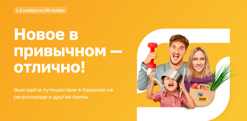 Акция магазина «Магнит» (www.magnit-info.ru) «Новое в привычном – отлично!»
