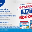 Акция  «Фетакса» (fetaxa.ru) «Фетакса баттл. Такая разная, такая вкусная!»