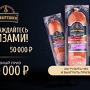 Акция  «Баварушка» «Наслаждайтесь вкусом, наслаждайтесь призами»