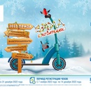 Акция  «Газпром» «Зима с подарками»