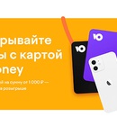 Акция  «ЮMoney» (ЮМани) «Призы за платежи картой ЮMoney»