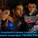 Выиграй топовый смартфон TECNO POVA 4
