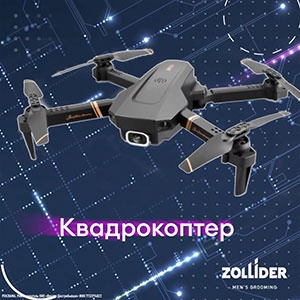 Акция  «Zollider» (Золлидер) «Zollider дарит подарки»