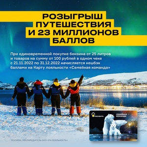 Акция Роснефть: «С Новым Годом!»