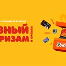 Акция орехов «Джаз» (www.oreh.ru) «Главный по призам»