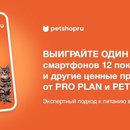 Акция Pro Plan и Petshop.ru: «В Новый год с подарками от PURINA и PETSHOP.RU»
