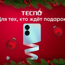 Акция  «Tecno» (Текно) «#TECNOновый_год»