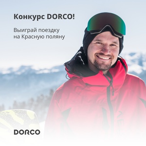 Конкурс Dorco: «Гладкое скольжение с Dorco»