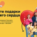 Акция магазина «Магнит» (magnit.ru) «Дарите подарки от всего сердца»