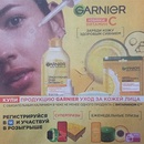Акция  «Garnier» (Гарньер) «Заряди кожу здоровым сиянием»