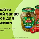 Акция магазина «Магнит» (magnit.ru) «Годовой запас»