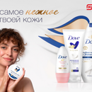 Акция  «Unilever» (Юнилевер) «Все самое нежное для твоей кожи»