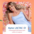 Lactacyd: «Встречай весну с LACTACYD»
