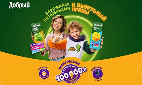 Акция сока «Добрый» (dobry.ru) «Заряжайся витаминами и выигрывай призы»