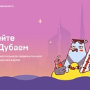 Конкурс  «Aviasales.ru» «Согрейте себя Дубаем»