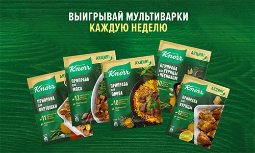 Акция  «Knorr» (Кнорр) «Выигрывай мультиварки каждую неделю»