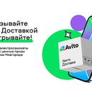Акция  «Avito.ru» (Авито) «Заказывайте с Авито Доставкой и выигрывайте!»