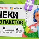 Акция  «Пятерочка» (5ka.ru) «Чеки без пакетов»