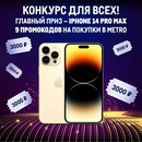 Конкурс  «METRO» (Метро) «Вход для всех во Вконтакте»
