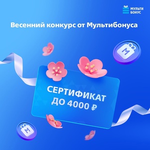 Конкурс банка «ВТБ» «Весна с Мультибонус»