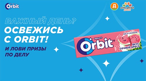 Акция  «Orbit» (Орбит) «Важный день? Освежись с Orbit и лови призы по делу!»