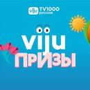 Конкурс  «Viju» (Вижу) «Viju призы»