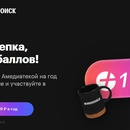 Акция Яндекс Плюс и Кинопоиск: «Миллион баллов за подписку»
