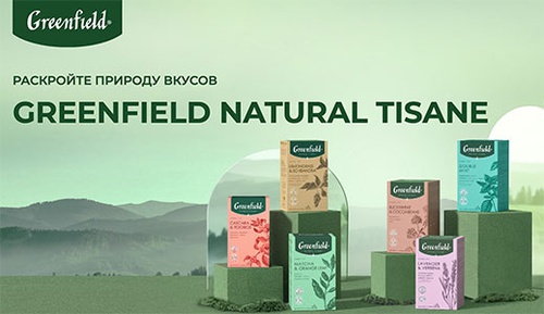 Акция чая «Greenfield» (Гринфилд) «Раскройте природу вкусов Greenfield Natural Tisane»