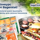 Конкурс Bagerstat и Поварёнок.ру: «Грильмания с булочками Bagerstat»