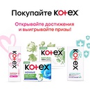 Акция  «Kotex» (Котекс) «Открывайте достижения с Kotex»