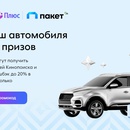 Акция Пятерочка Яндекс Плюс Пакет