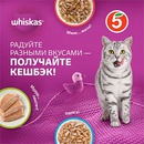 Акция  «Whiskas» (Вискас) «Радуйте разными вкусами – получайте кешбэк!»