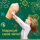 Акция  «Перекресток» (www.perekrestok.ru) «Нарисуй своё лето»