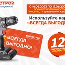 Акция Мегастрой - Получите возможность приобрести дрель-шуруповерт за 1 рубль*