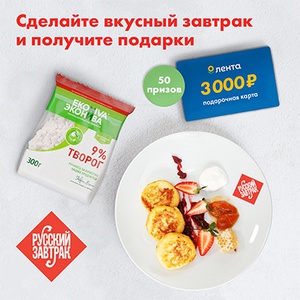 Конкурс  «ЭкоНива» «Вкусный завтрак по-русски — это просто!»