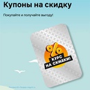 Акция магазина «Магнит» (magnit.ru) «Курс на скидки»