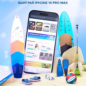 Конкурс  «Спортмастер» (www.sportmaster.ru) «Выиграй новый iPhone 14 Pro Max»