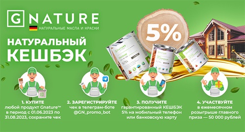 Акция  «GNature» (Джи Натур) «Натуральный кешбэк 5%»