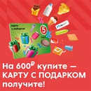 Акция  «Пятерочка» (5ka.ru) «Дарим скидки и призы за 600 рублей в чеке»