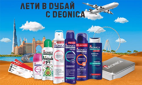 Акция  «Deonica» (Деоника) «Лети в Дубай с Deonica»