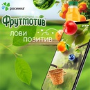 Акция  «Фрутмотив» (www.liprosinka.ru) «Фрутмотив. Лови позитив»