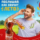 Акция  «Добрый» (dobry.ru) «Послушай, как звучит лето»