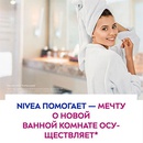 Акция  «NIVEA» (НИВЕЯ) «Nivea помогает - мечту о новой ванной комнате осуществляет»